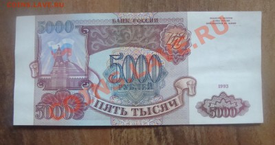 5000 рублей 1993.До 21.06 в 22.00мск - 8