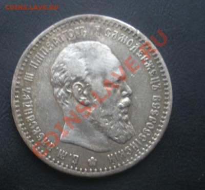 1 Рубль 1891 год (АГ). До 20.06.12. В 22.00. - Изображение 368