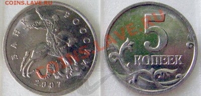 5 копеек 2007 ММД шт.1.12В До 22:00 22.06.12 - DSCI0003