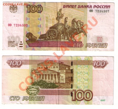 100 рублей серия ФФ до 22.06 до 22.00 мск - 006-100ff