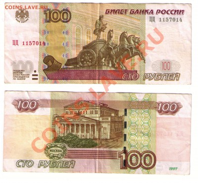 100 рублей серия ЦЦ до 22.06 до 22.00 мск - 007-100cc
