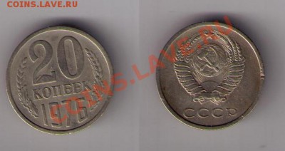 20 копеек 1976 до 22 июня 2012 до 22-00 мск - 004-20kop-76
