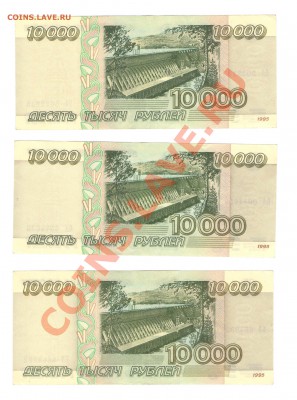 10000 рублей 1995 - 10000 1995 (2)