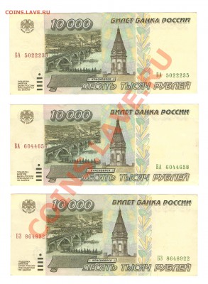 10000 рублей 1995 - 10000 1995