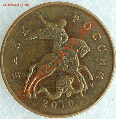50 копеек 2010 м. шт.? - 50к.2010м.JPG