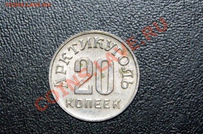 10,15к 1942, 5к 1970, 20к шпицберген (арктикуголь) - DSC00614