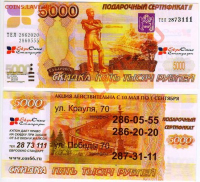 Рекламки в виде купюр, банкнот, ассигнаций и т.п. - 500 псевдорублей