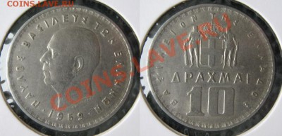 Греция 10 драхм 1959 до 25-06-12 22-00 - Греция 10 драхм 1959