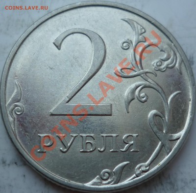 2 рубля 2010г.ММД шт.В ? - P1090464.JPG