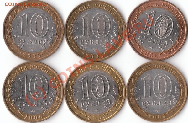 Юбилейные 10-ки 2005г Субъекты РФ, до 23.00 мск 1.09.09 - IMG_0013
