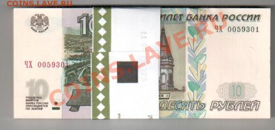 10 рублей 1997(2004) пресс - расколы на аук 146