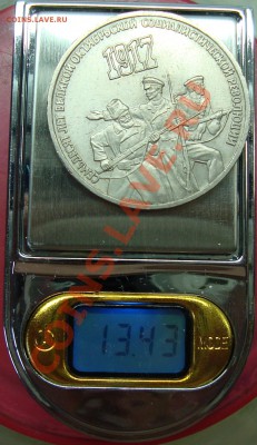 3 рубля 70 лет ВОСР. Ненормативный вес. - вес.JPG