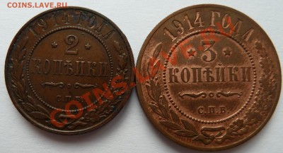 2,3 копейки 1914 года до 23.06.2012 (22.00 мск) - 2+3 коп 14рев