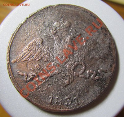 5 копеек 1831 СМ(уставшая) до 24.06.12 в 22.00 мск - 5kop18311