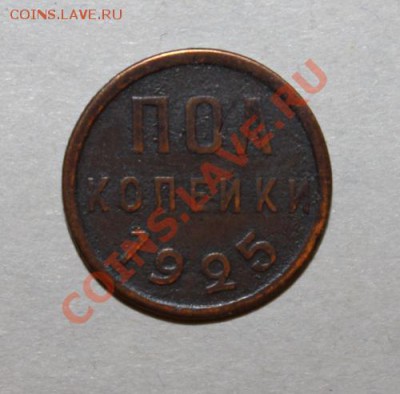 ½ копейки 1925 года до 22-00Мск 24.06 - 2