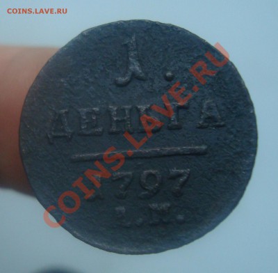 Деньга 1797 ам.До 21.06 в 22.00мск - 3