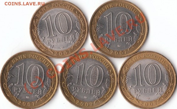 Юбилейные 10-ки 2007г Субъекты РФ, до 23.00 мск 1.09.09 - IMG_0020