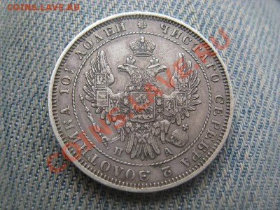 полтина 1851 красивая до 21.06.12 - IMG_1967.JPG
