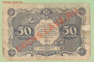 2 - 50руб.1922г.0001