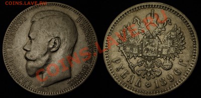 Рубли Николай II 1896-1899 разные - P16
