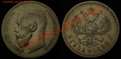 Рубли Николай II 1896-1899 разные - P10