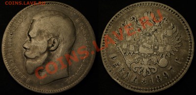 Рубли Николай II 1896-1899 разные - 61