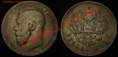 Рубли Николай II 1896-1899 разные - 60