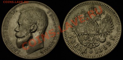 Рубли Николай II 1896-1899 разные - P41
