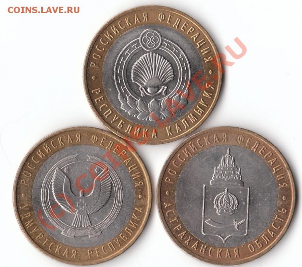 Юбилейные 10-ки 2008-09 гг Субъекты РФ, до 23.00 мск 1.09.09 - IMG_0023