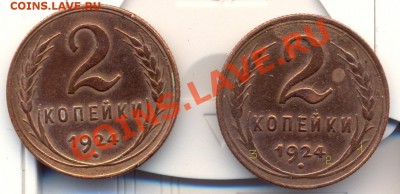 2 копейки 1924 год - сканирование0005