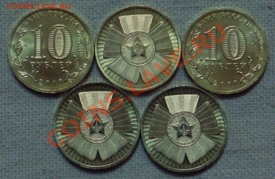С номинала: Юбилейные 1 руб., 2 руб., 10 руб. монеты - DSC02510.JPG