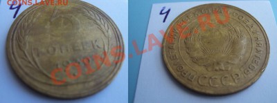 5 копеек 1928,30,31,46 - 4