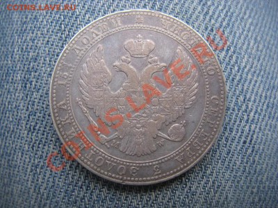 4 рубля  1836 - IMG_2244.JPG