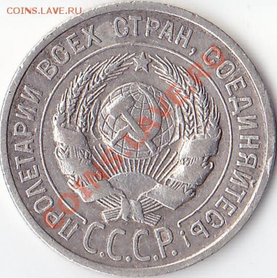 20 копеек 1925 г. Определение разновидности. - 20 копеек 1925 г. (2)
