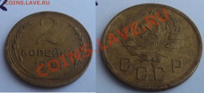 1,2,3,15,20 копеек 1924,27,29,31,35,36,39,40 года - 14