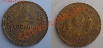 1,2,3,15,20 копеек 1924,27,29,31,35,36,39,40 года - 17