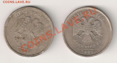 2009 год 1,2 и 5 рублей из оборота - 2009.02 005...2