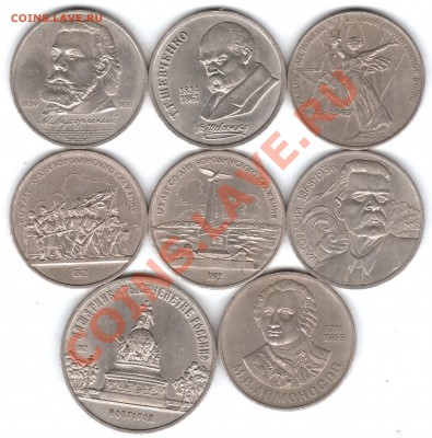 Юбилейка СССР 1 рубль, 5 рублей - BKTQRF