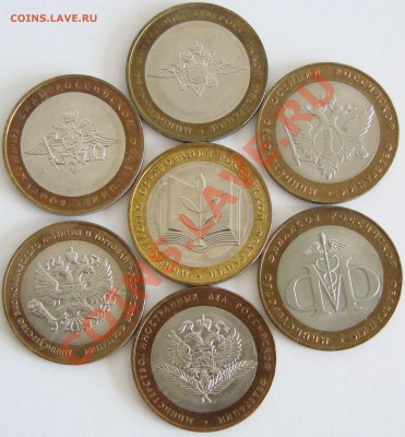 10р Министерства(комплект). До 22.06.12 в 22:00 МСК - DSC07251.JPG