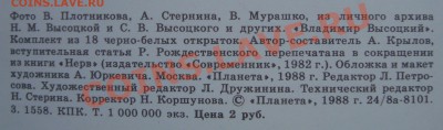 Открытки - Высоцкий - 4.JPG