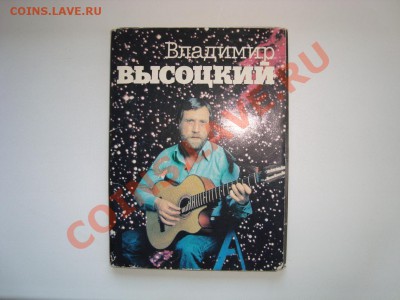 Открытки - Высоцкий - 1.JPG