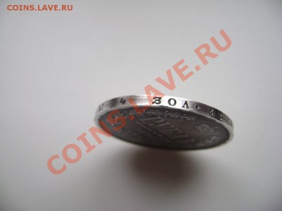 1 рубль 1876 года - DSC02630 (Custom).JPG