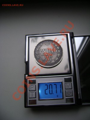 1 рубль 1876 года - DSC02628 (Custom).JPG