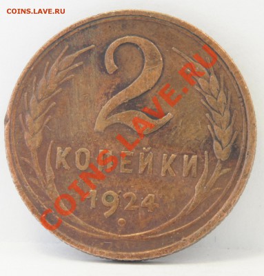 10к 1921; 2к 1924; 3к 1924; 1р 1924; 15к 1931 - DSC01367.JPG