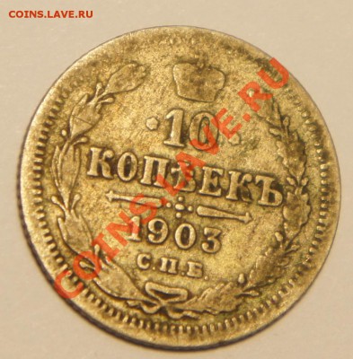 25к 1857; 10к 1903; 15к 1906; 20к 1914; 10к 1915; 20к 1915 - DSC01106.JPG