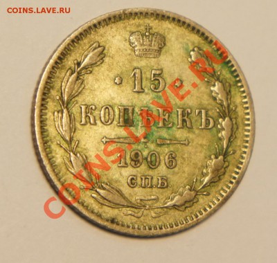 25к 1857; 10к 1903; 15к 1906; 20к 1914; 10к 1915; 20к 1915 - DSC01070.JPG