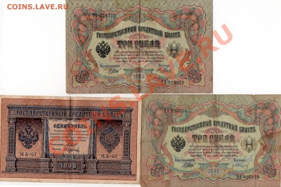 оцените банкноты 1 р1898,5 р 1909,3 р 1905,250 р 1917 - img354