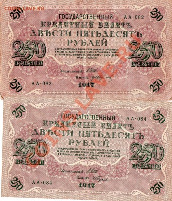 оцените банкноты 1 р1898,5 р 1909,3 р 1905,250 р 1917 - img356