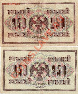оцените банкноты 1 р1898,5 р 1909,3 р 1905,250 р 1917 - img355