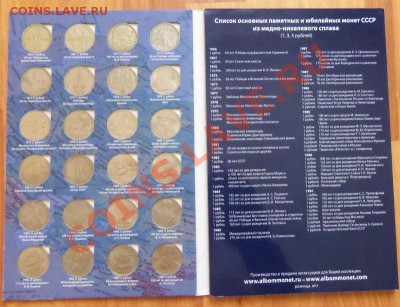 Альбом юбилейных монет СССР - 100_0931.JPG